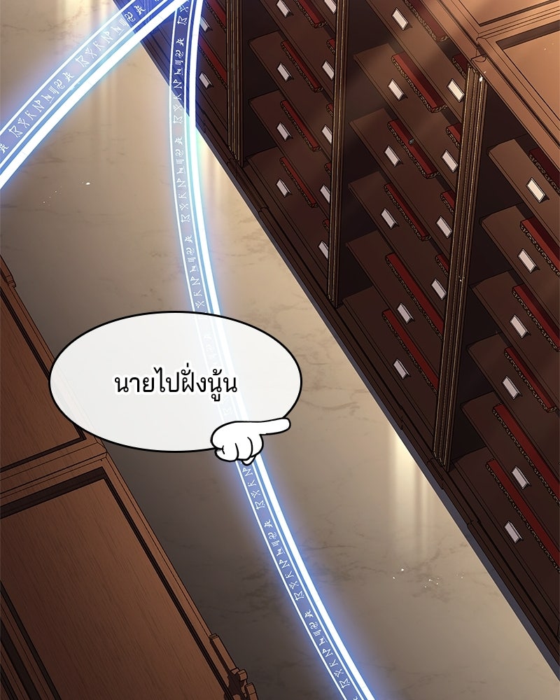 เจ้าชายแผนโบราณ - หน้า 68