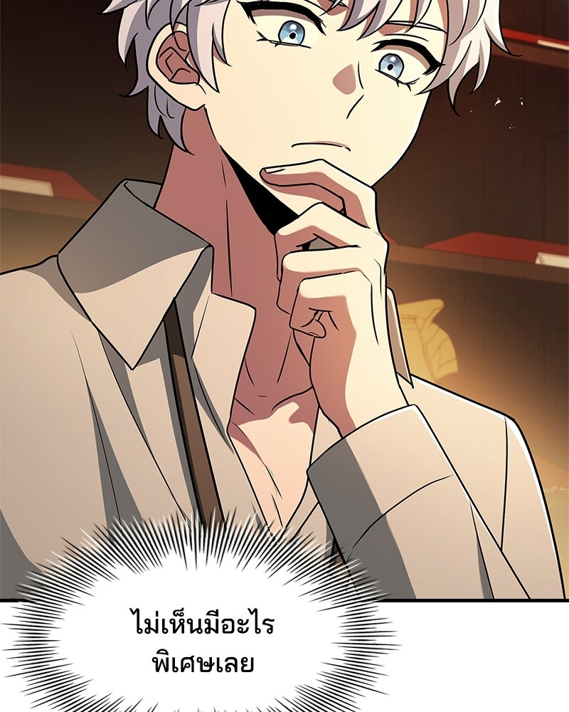 เจ้าชายแผนโบราณ - หน้า 75