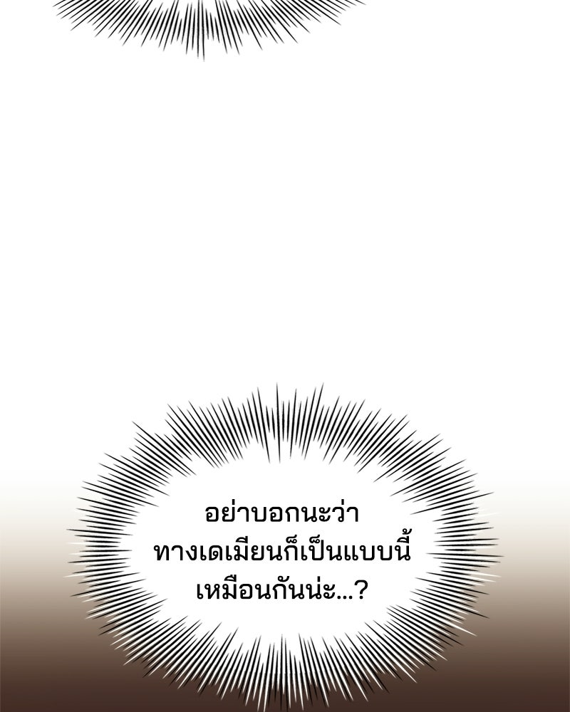เจ้าชายแผนโบราณ - หน้า 76