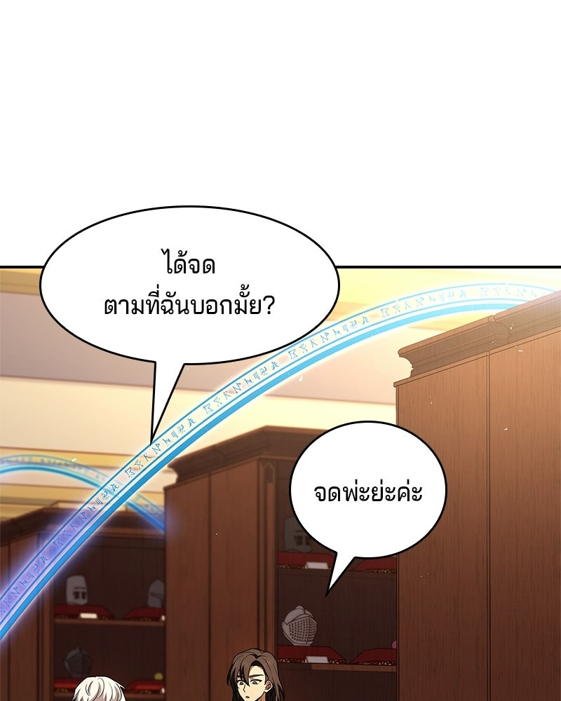 เจ้าชายแผนโบราณ - หน้า 79