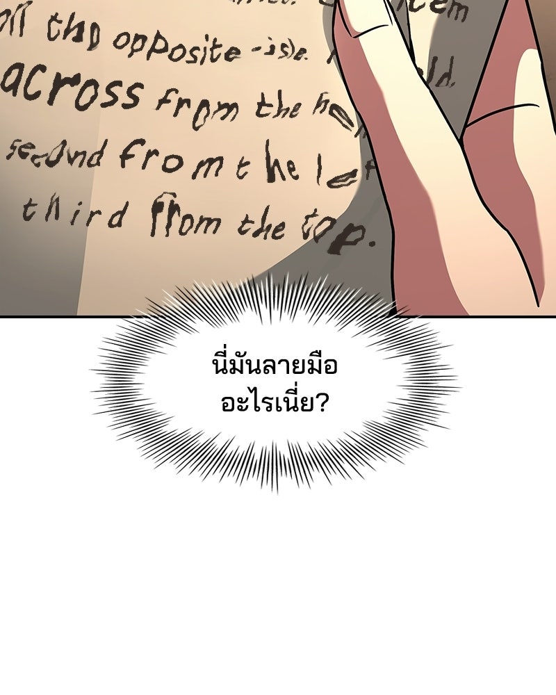 เจ้าชายแผนโบราณ - หน้า 82