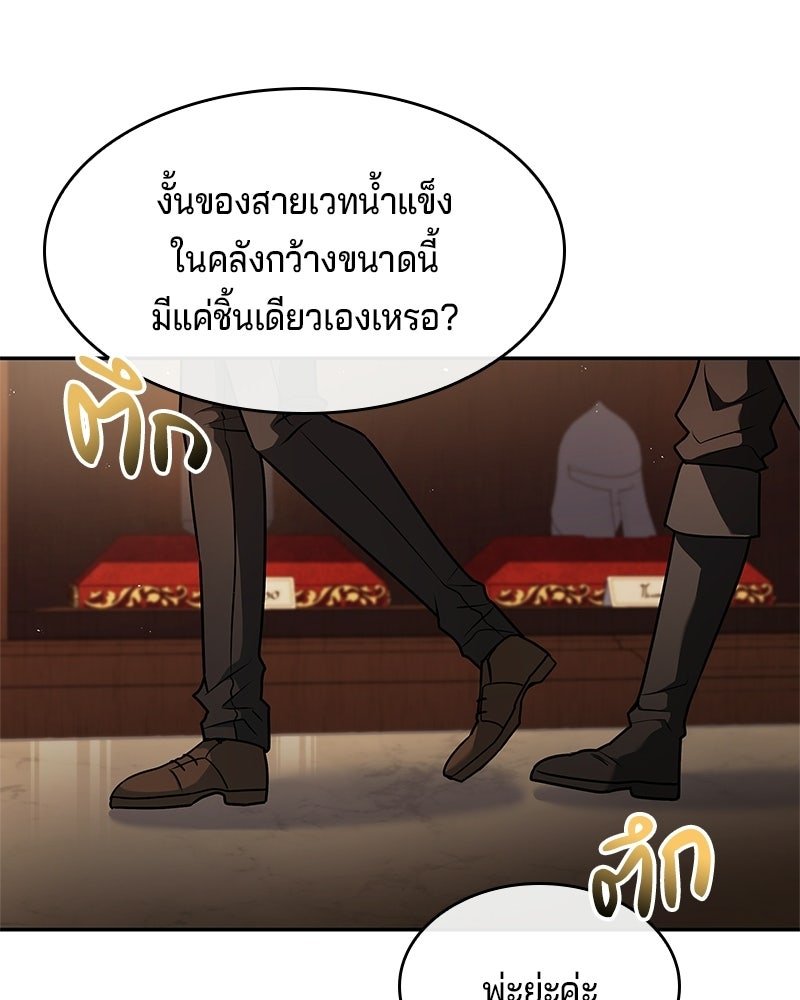 เจ้าชายแผนโบราณ - หน้า 85