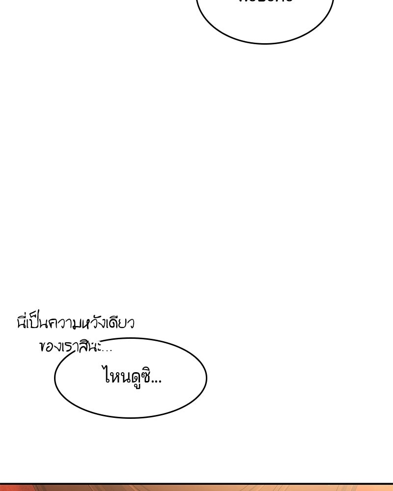 เจ้าชายแผนโบราณ - หน้า 86