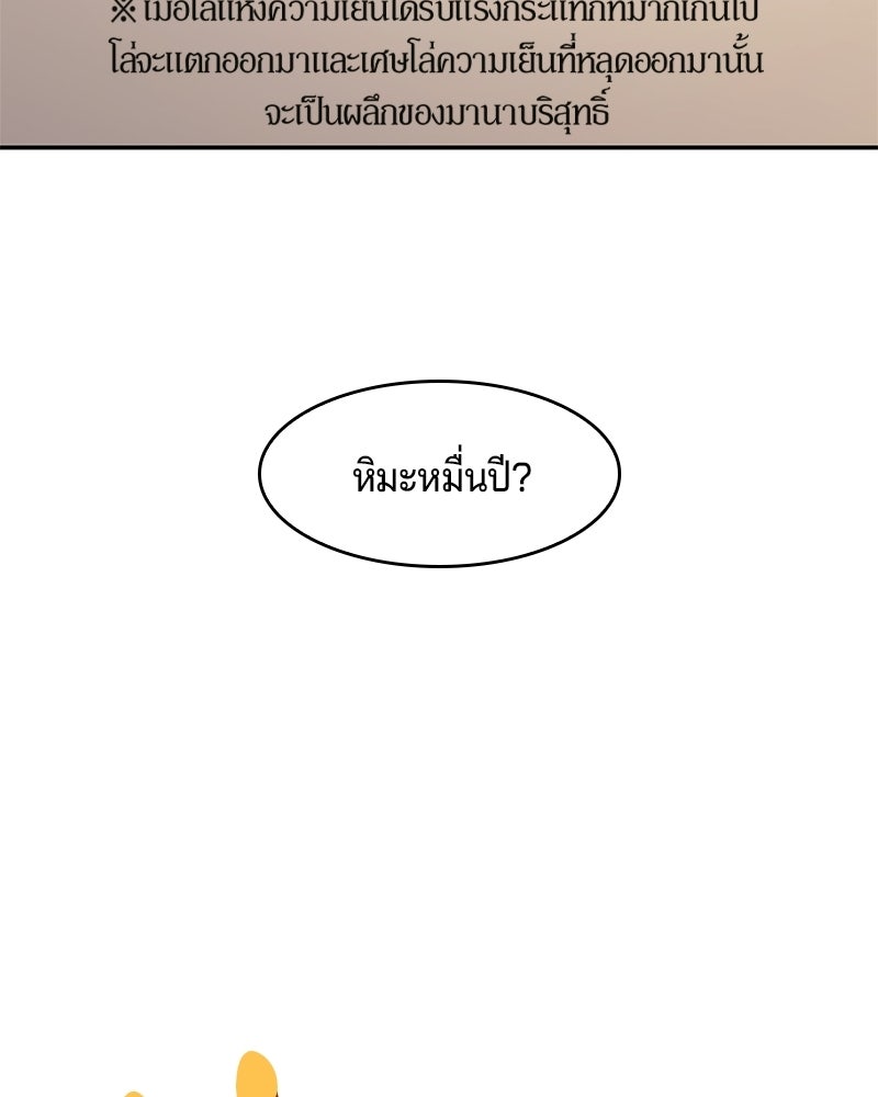 เจ้าชายแผนโบราณ - หน้า 88
