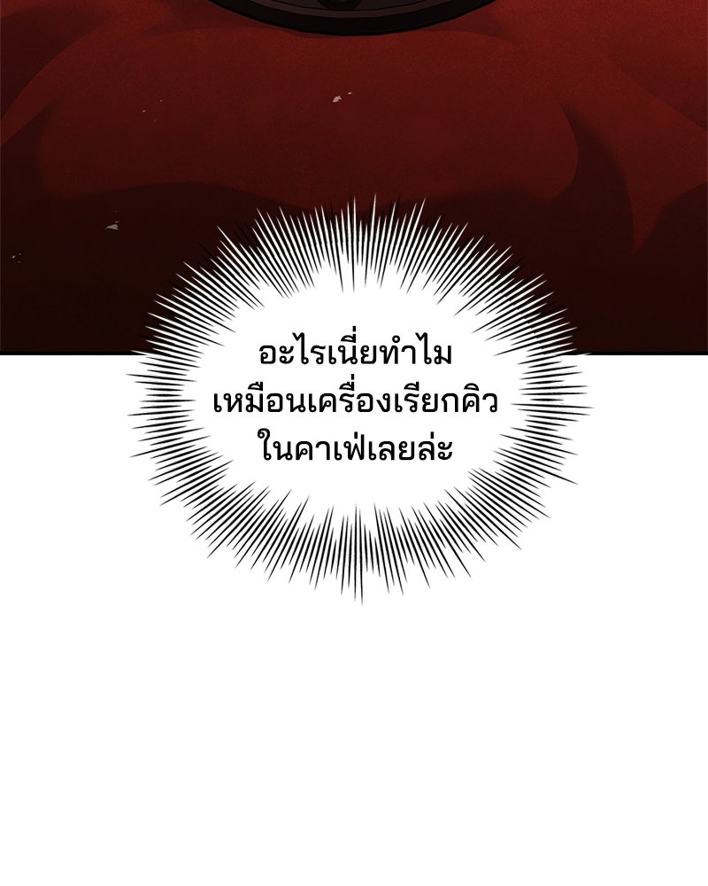เจ้าชายแผนโบราณ - หน้า 90