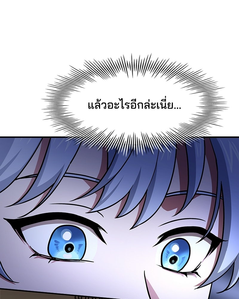 เจ้าชายแผนโบราณ - หน้า 91