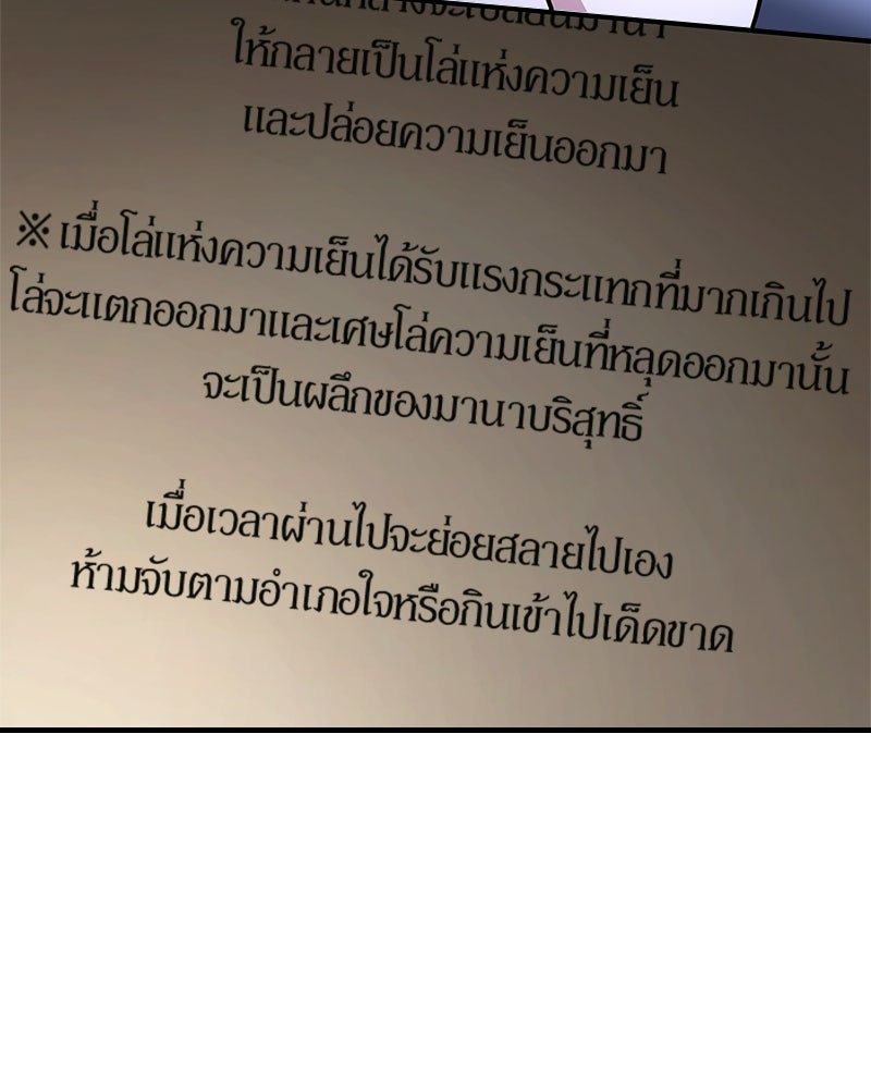 เจ้าชายแผนโบราณ - หน้า 92