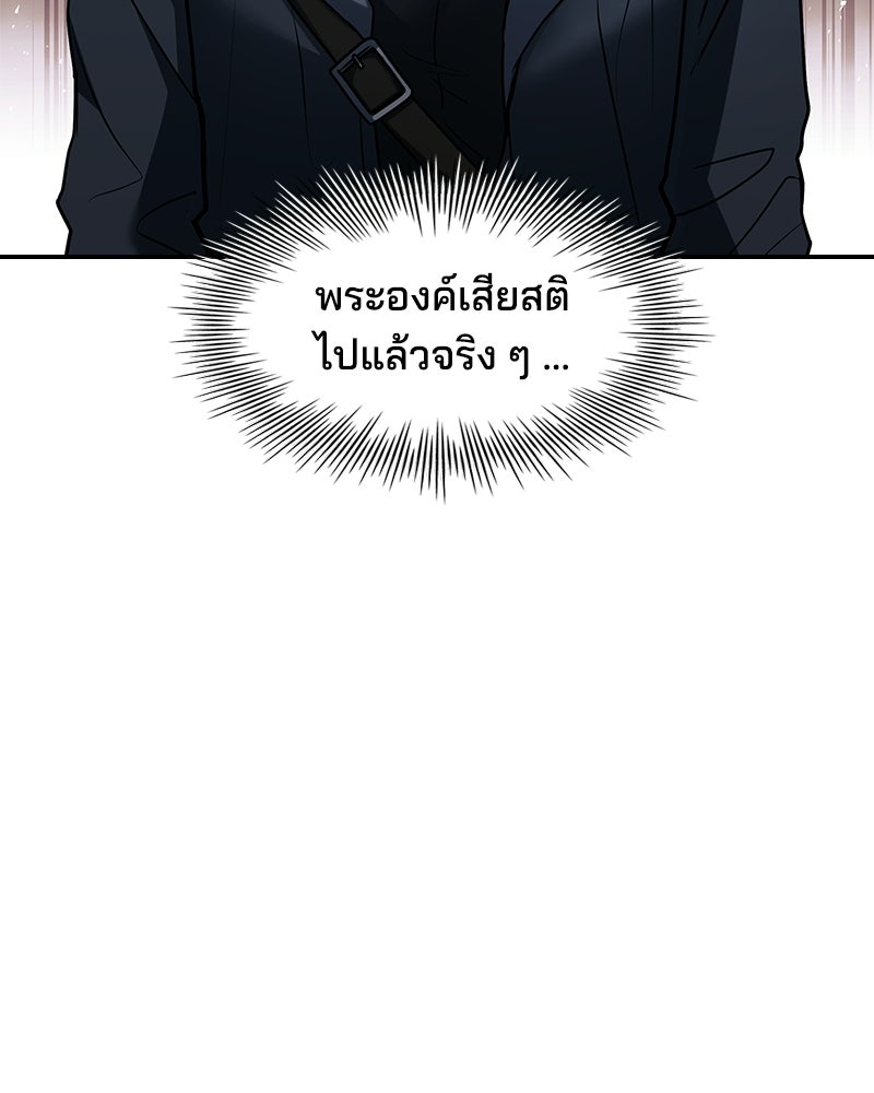 เจ้าชายแผนโบราณ - หน้า 10