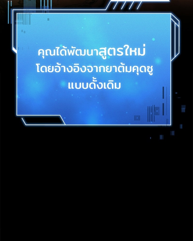 เจ้าชายแผนโบราณ - หน้า 140