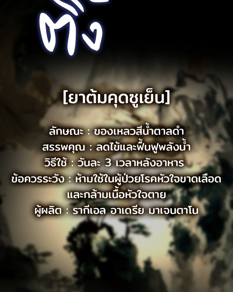 เจ้าชายแผนโบราณ - หน้า 147