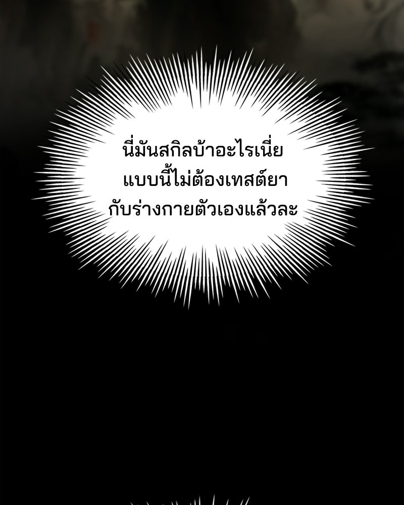 เจ้าชายแผนโบราณ - หน้า 148
