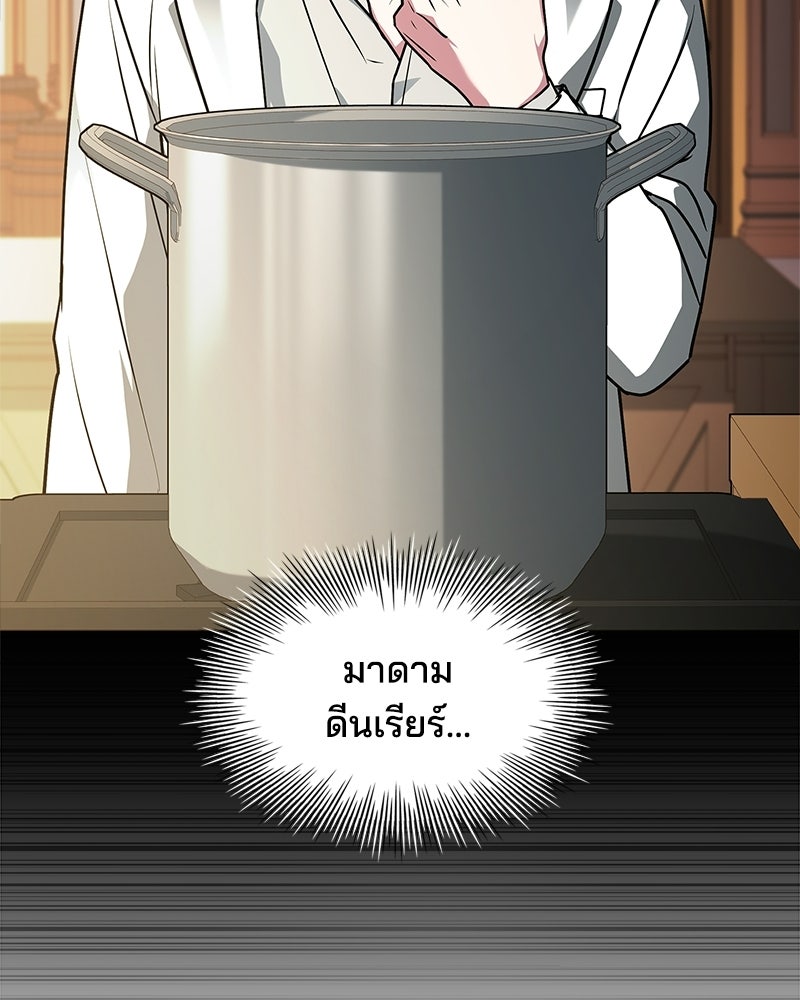 เจ้าชายแผนโบราณ - หน้า 150
