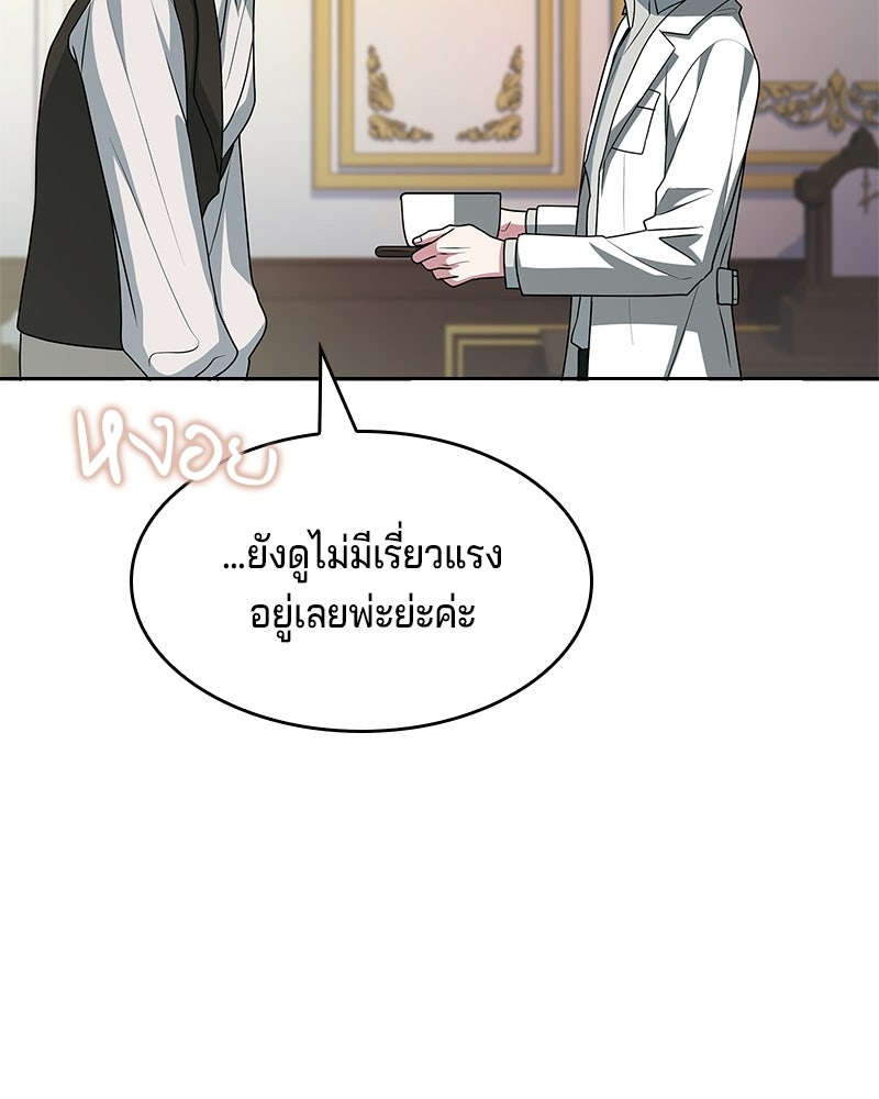 เจ้าชายแผนโบราณ - หน้า 159