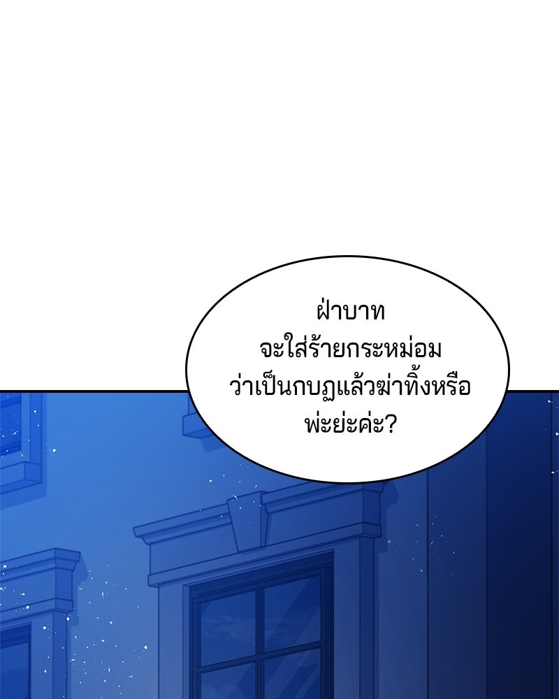 เจ้าชายแผนโบราณ - หน้า 16