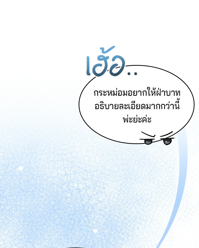 เจ้าชายแผนโบราณ - หน้า 23