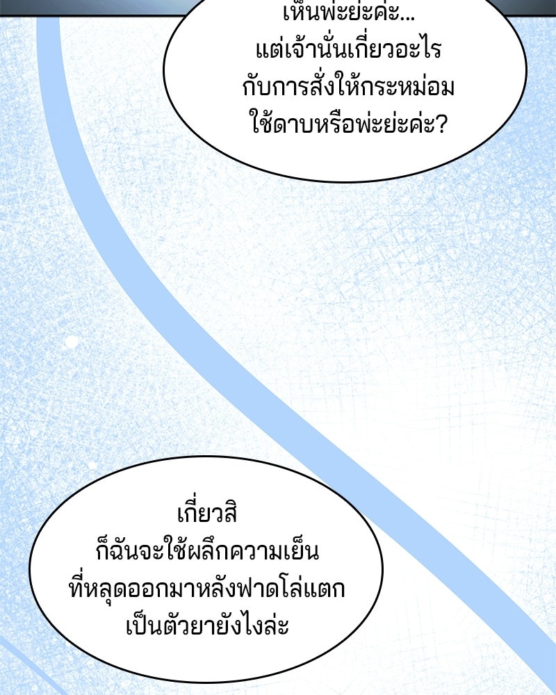 เจ้าชายแผนโบราณ - หน้า 25