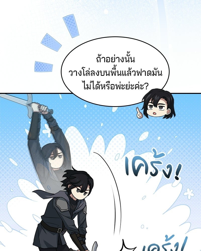 เจ้าชายแผนโบราณ - หน้า 27