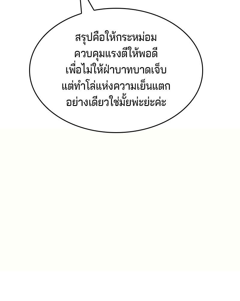 เจ้าชายแผนโบราณ - หน้า 34