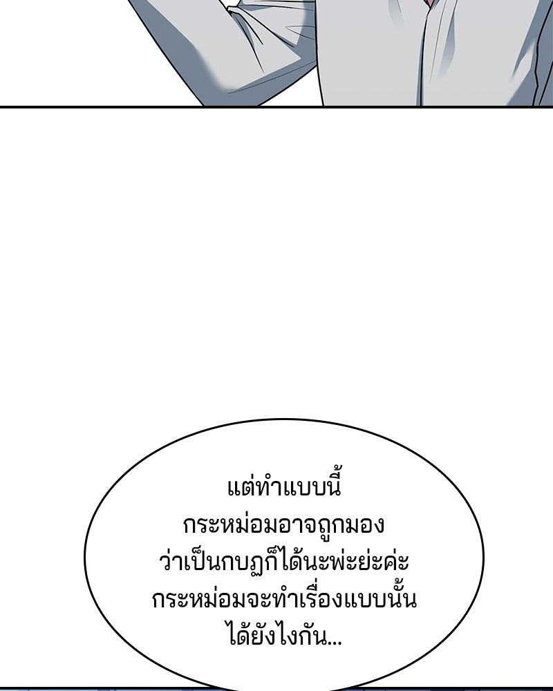 เจ้าชายแผนโบราณ - หน้า 36