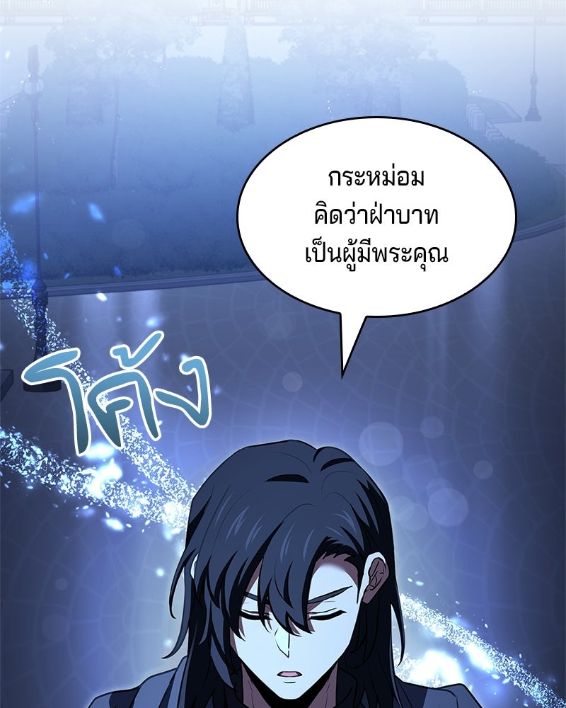 เจ้าชายแผนโบราณ - หน้า 47