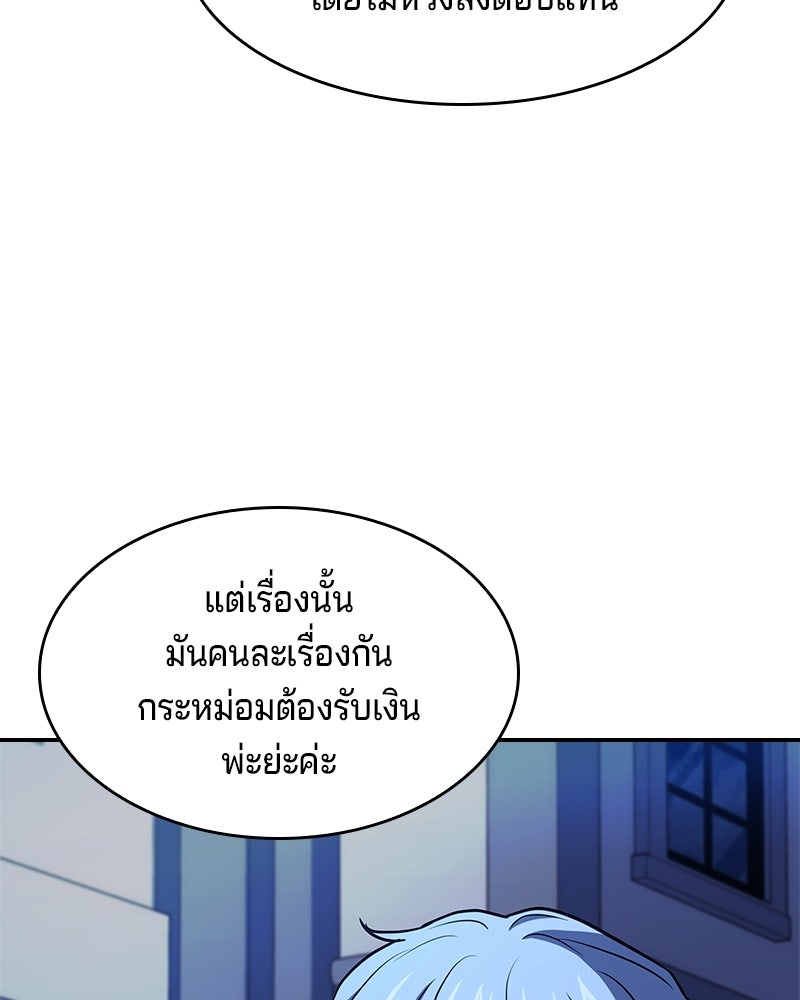เจ้าชายแผนโบราณ - หน้า 49