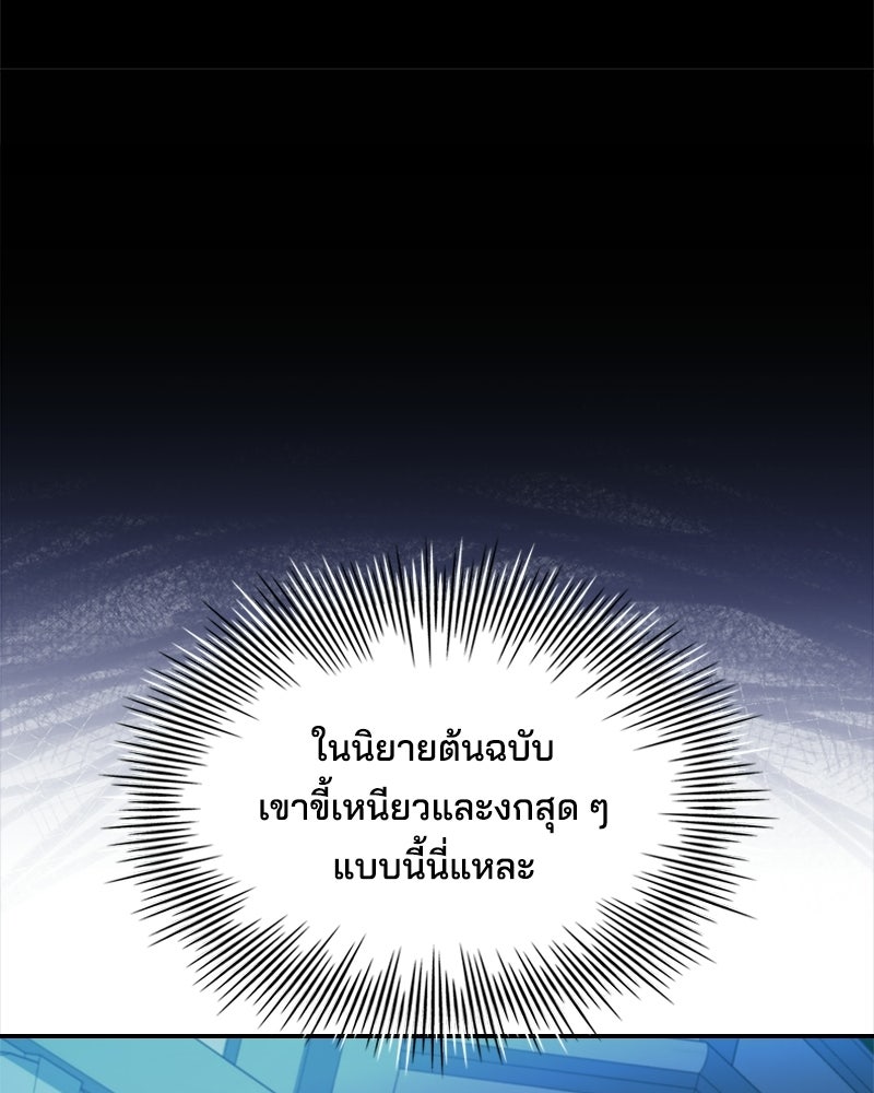 เจ้าชายแผนโบราณ - หน้า 58