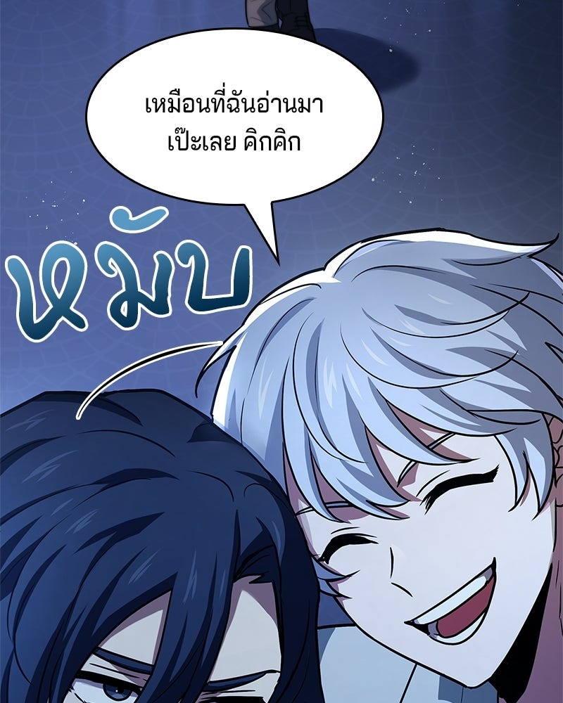 เจ้าชายแผนโบราณ - หน้า 62