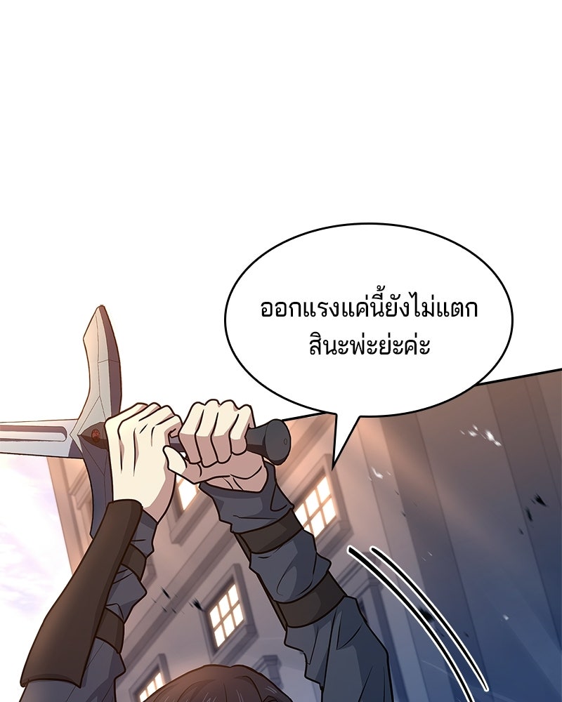 เจ้าชายแผนโบราณ - หน้า 89