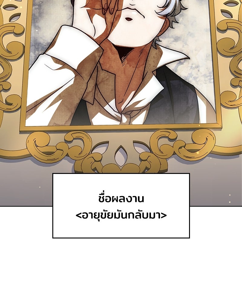 เจ้าชายแผนโบราณ - หน้า 103