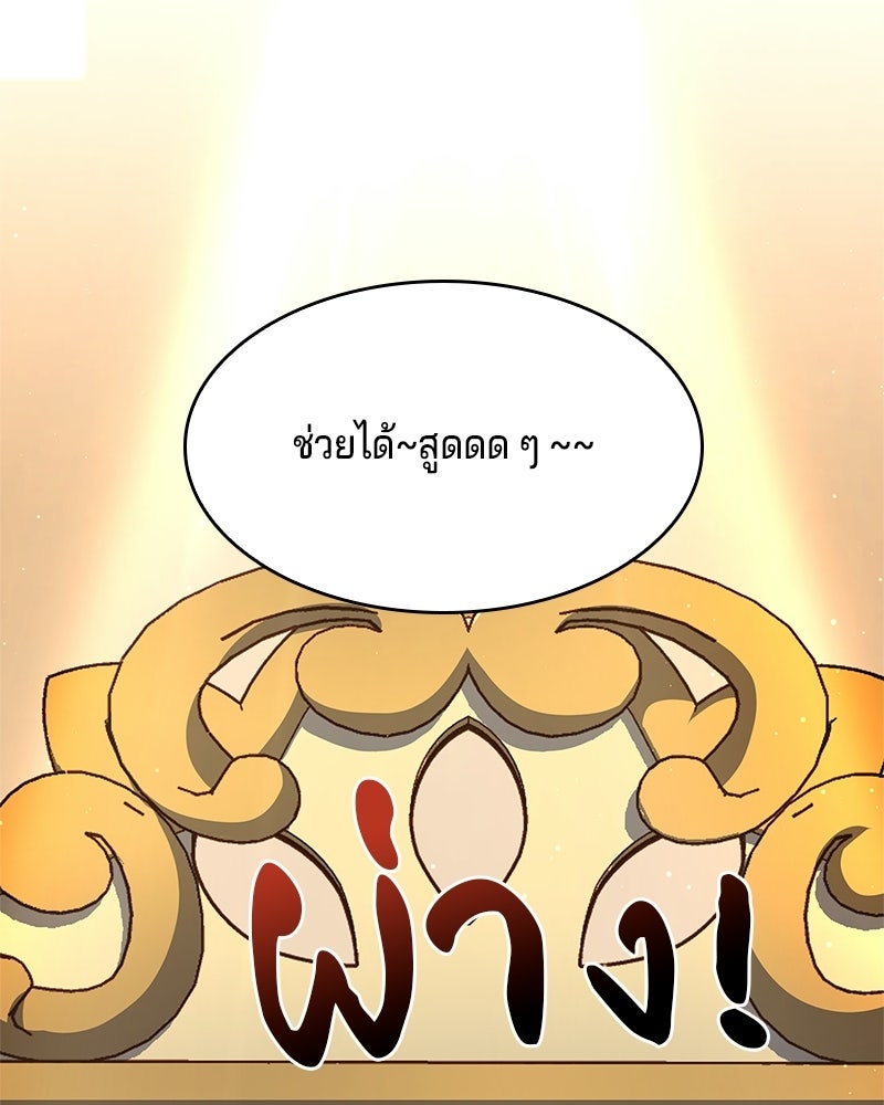 เจ้าชายแผนโบราณ - หน้า 110