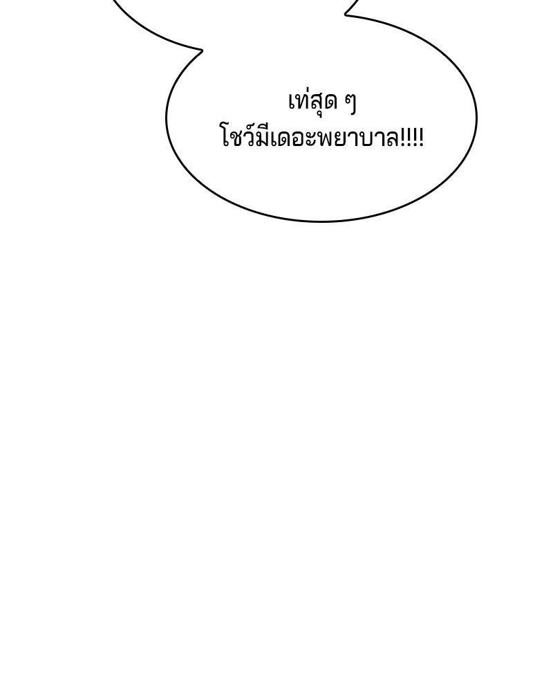 เจ้าชายแผนโบราณ - หน้า 115