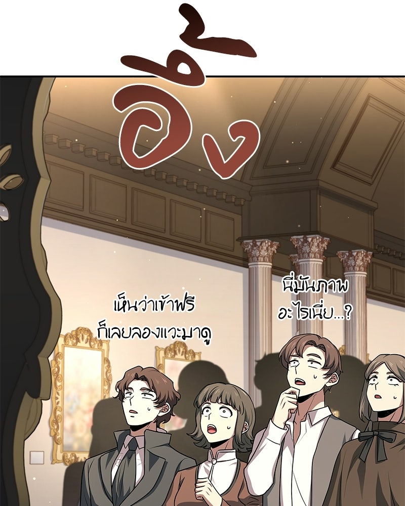 เจ้าชายแผนโบราณ - หน้า 116