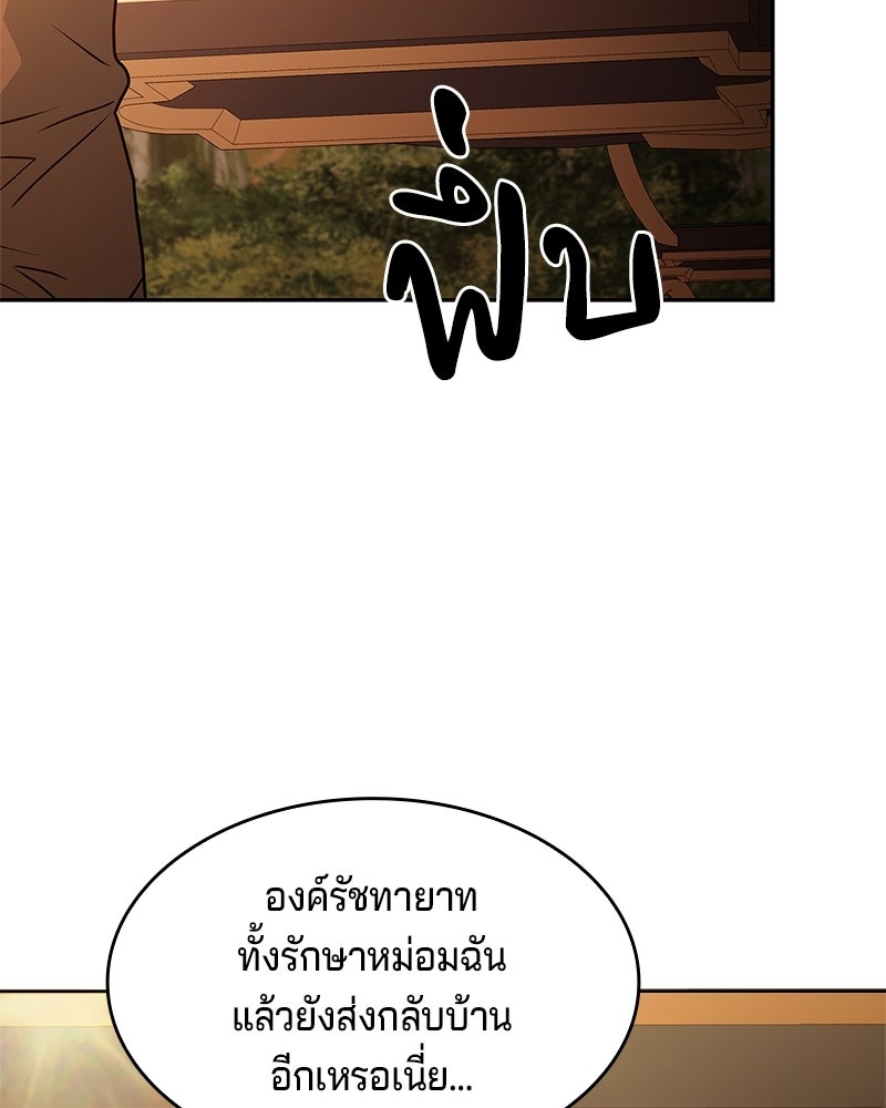 เจ้าชายแผนโบราณ - หน้า 12