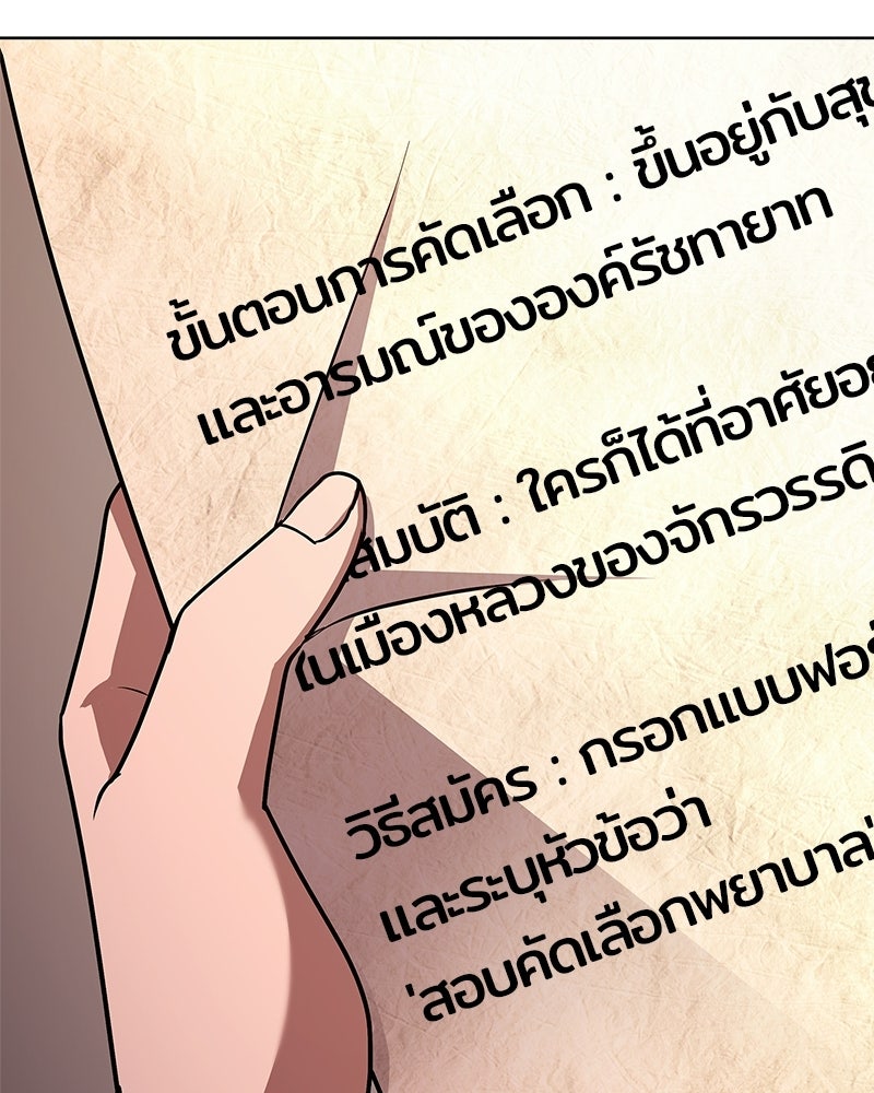 เจ้าชายแผนโบราณ - หน้า 128