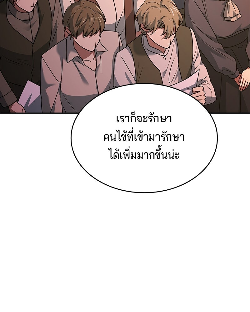 เจ้าชายแผนโบราณ - หน้า 141
