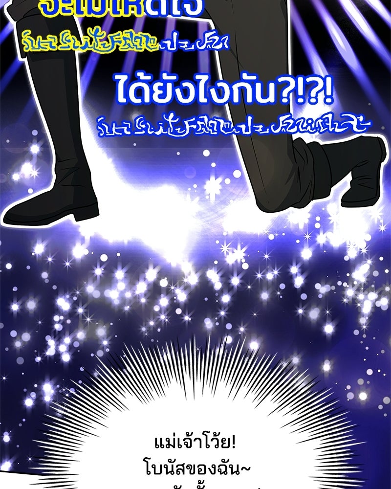 เจ้าชายแผนโบราณ - หน้า 145