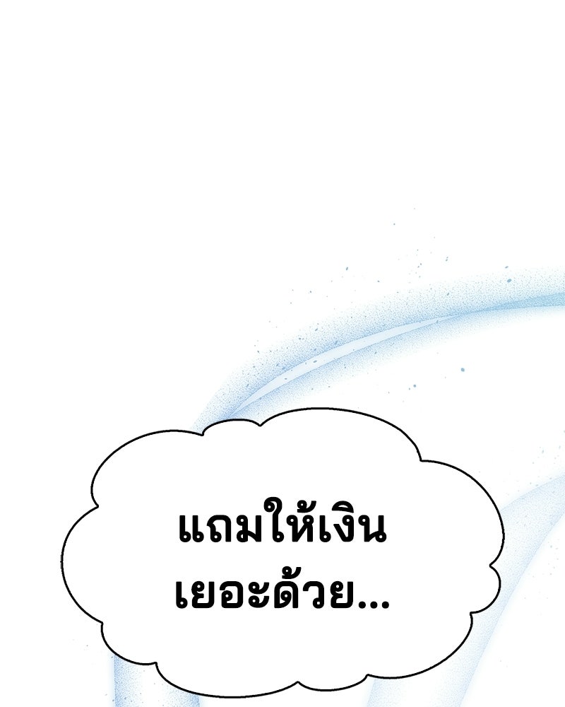 เจ้าชายแผนโบราณ - หน้า 149