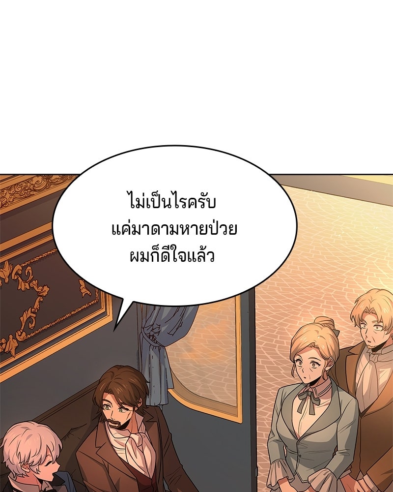 เจ้าชายแผนโบราณ - หน้า 17