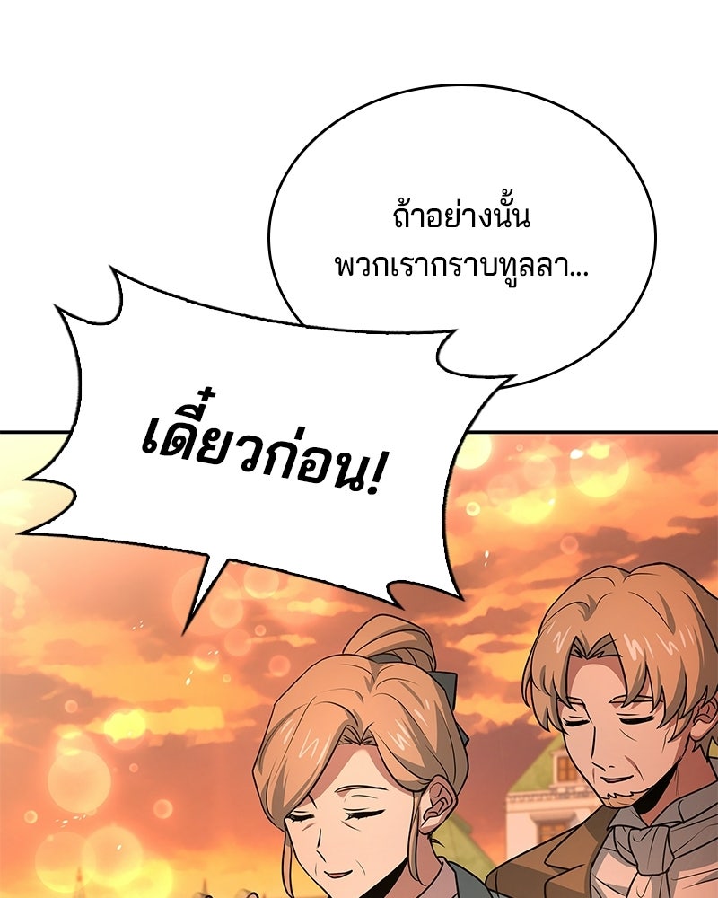 เจ้าชายแผนโบราณ - หน้า 21