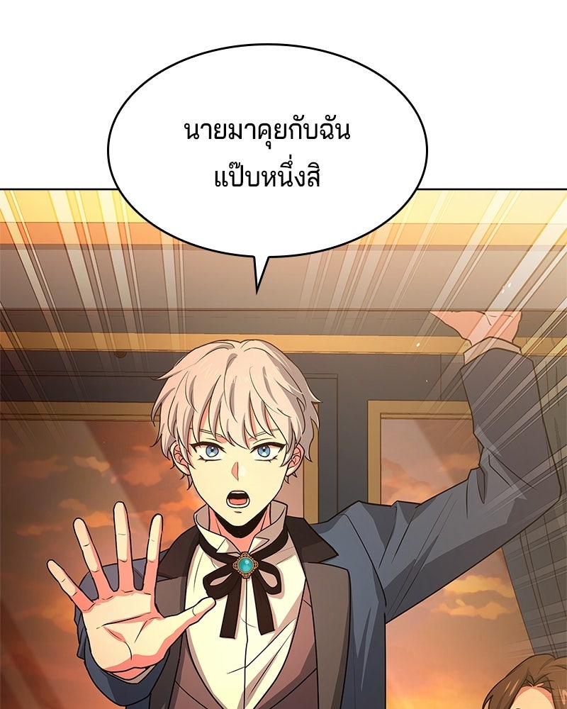เจ้าชายแผนโบราณ - หน้า 23