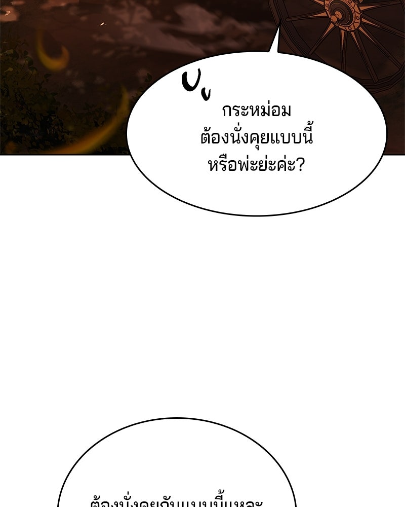 เจ้าชายแผนโบราณ - หน้า 31