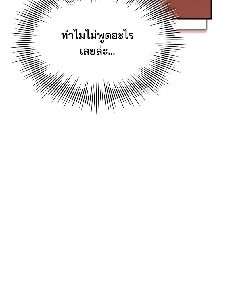เจ้าชายแผนโบราณ - หน้า 37
