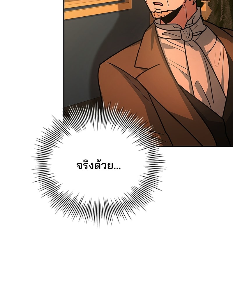 เจ้าชายแผนโบราณ - หน้า 48