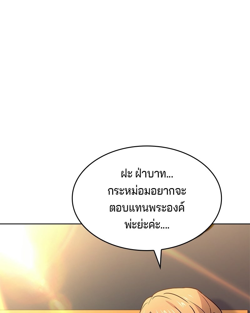 เจ้าชายแผนโบราณ - หน้า 49