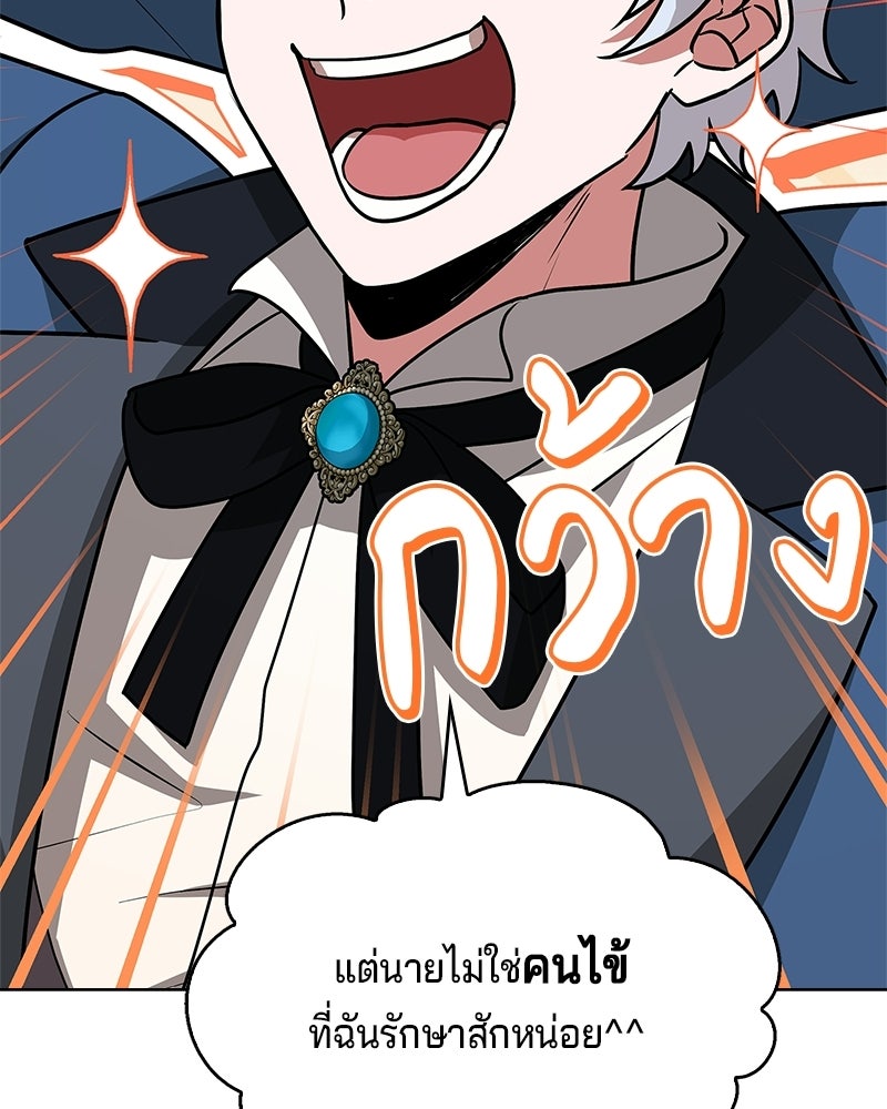 เจ้าชายแผนโบราณ - หน้า 54