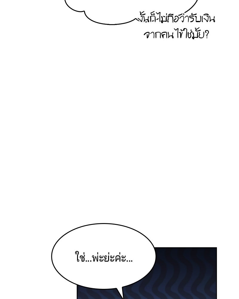 เจ้าชายแผนโบราณ - หน้า 55