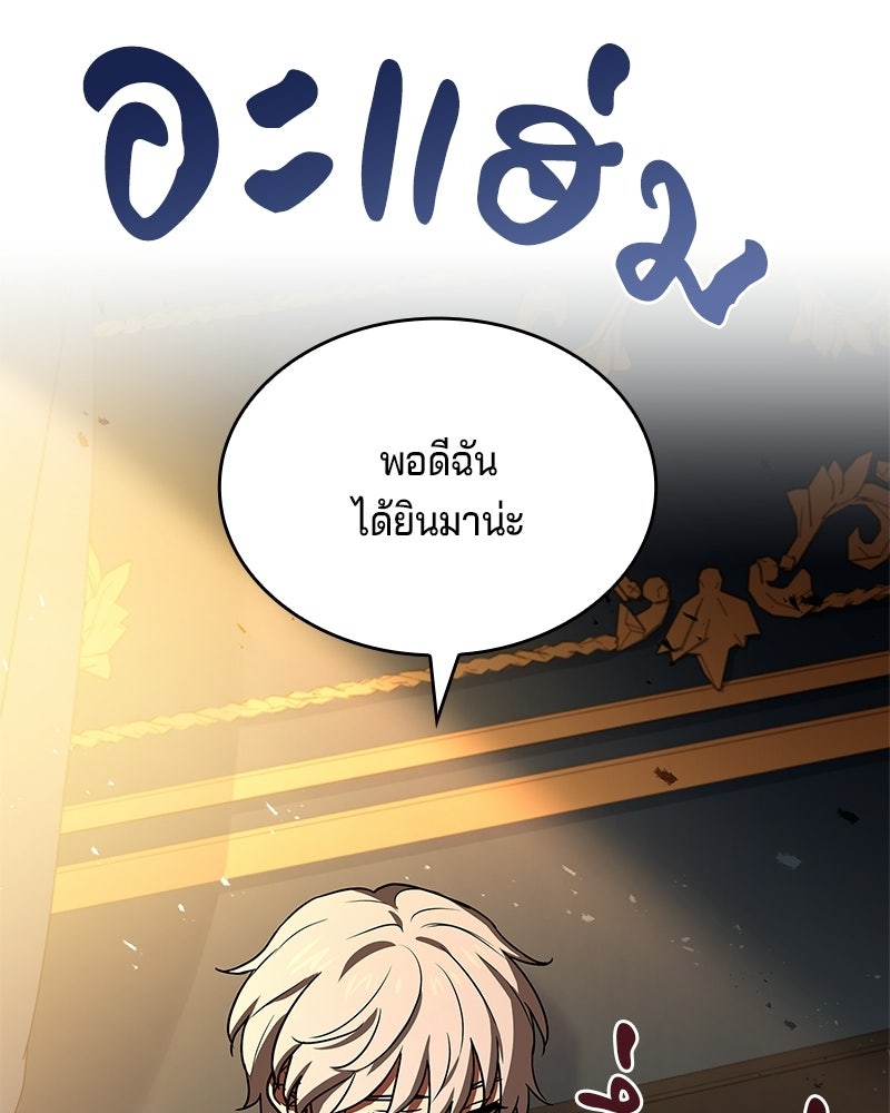 เจ้าชายแผนโบราณ - หน้า 57