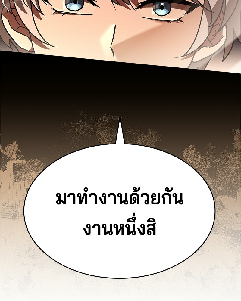 เจ้าชายแผนโบราณ - หน้า 62
