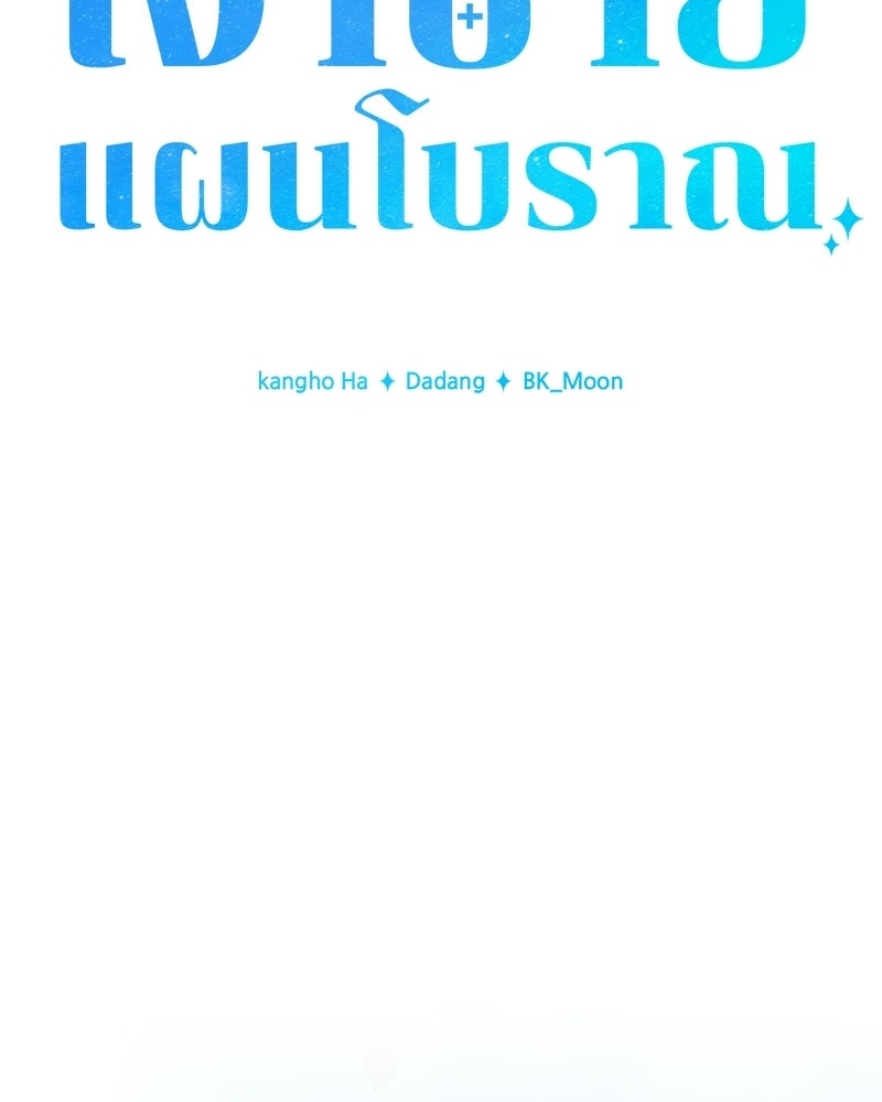 เจ้าชายแผนโบราณ - หน้า 64