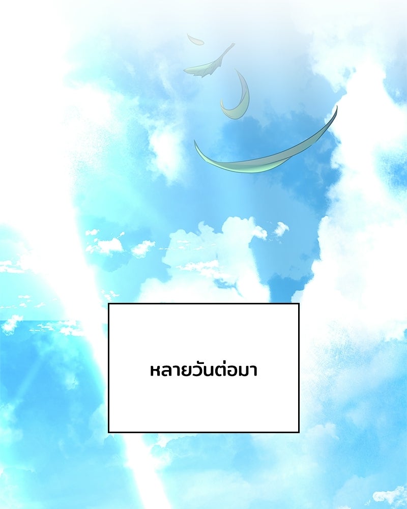 เจ้าชายแผนโบราณ - หน้า 65